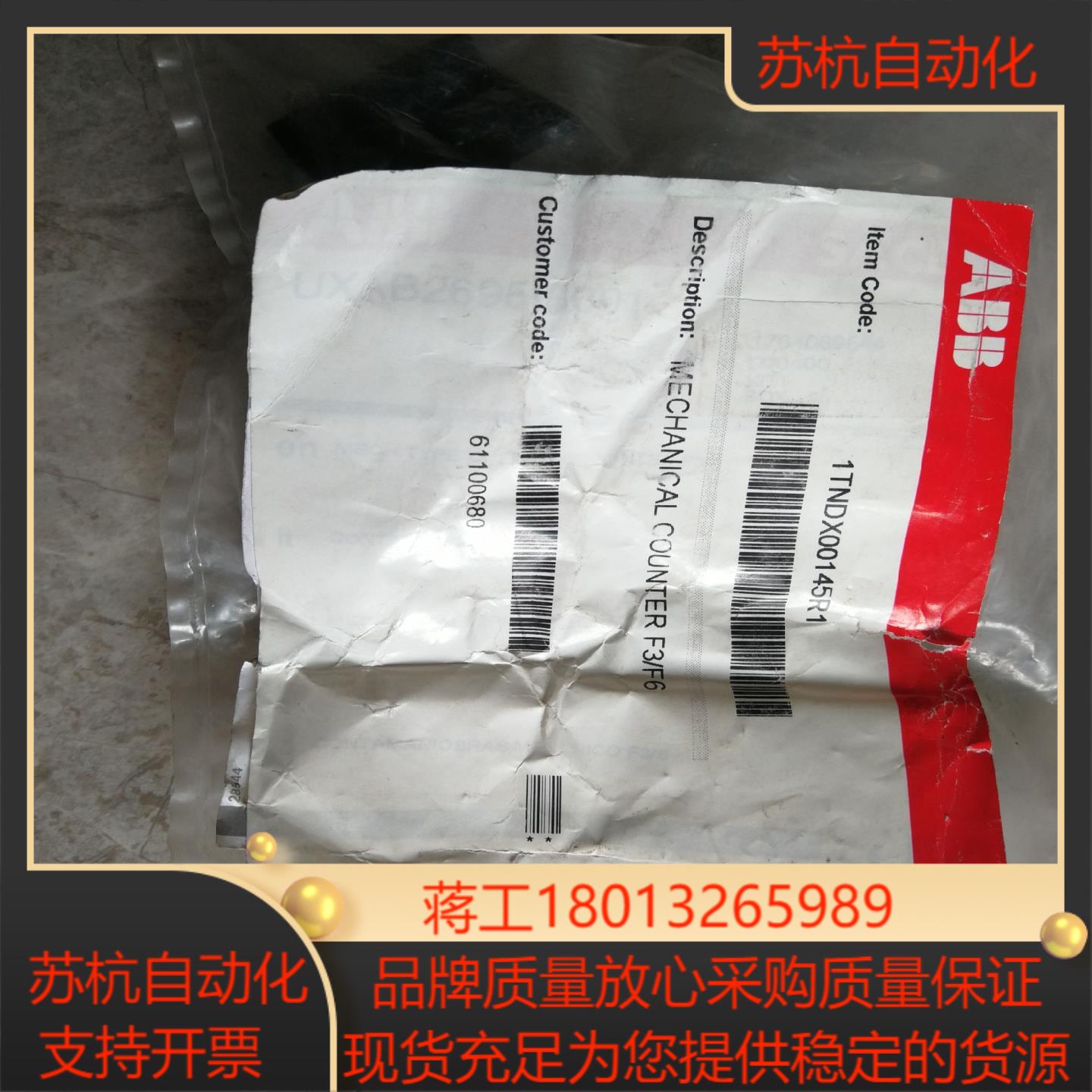 计数器1TNDⅩ00133R1 二只1TNDⅩ001