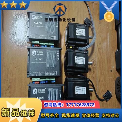 雷赛86闭环步进电机CL86H，电机86CME45-Z，24议价