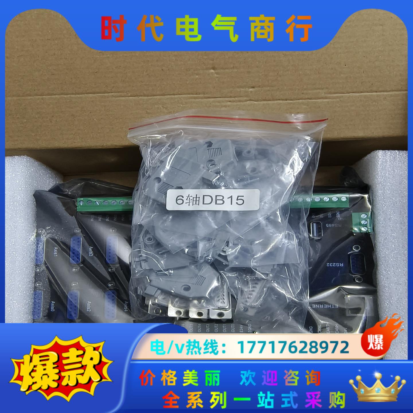 全新原装六轴运动控制器MST-C506A  6轴DB15议价