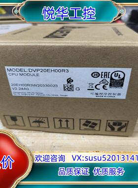 台达全新plc模块DVP20EH00R3全新闲置仅议价