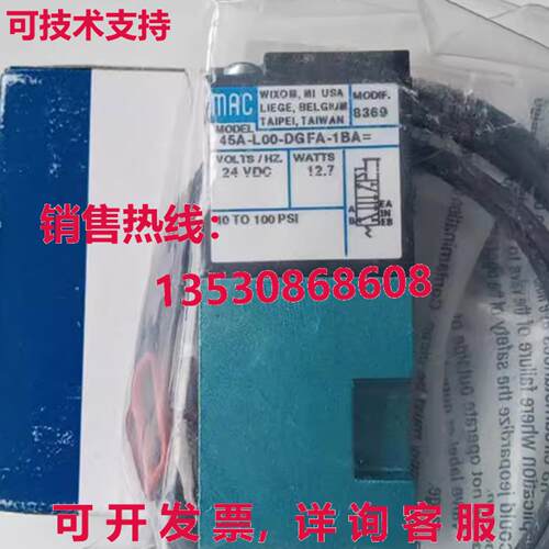 原装供应MAC 45A-L00-DGFA-1BA 电磁阀