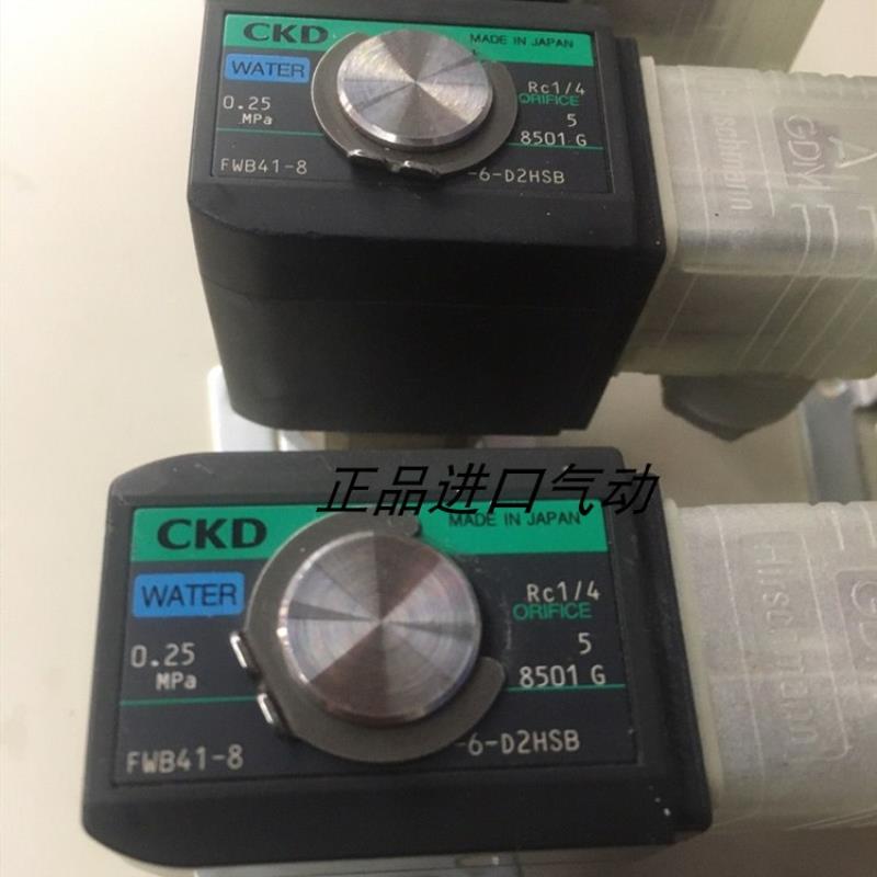 CKD电磁阀 FWB41-8-6-D2HSB-DC24V  议价