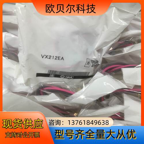 vx212ea原装smc阀