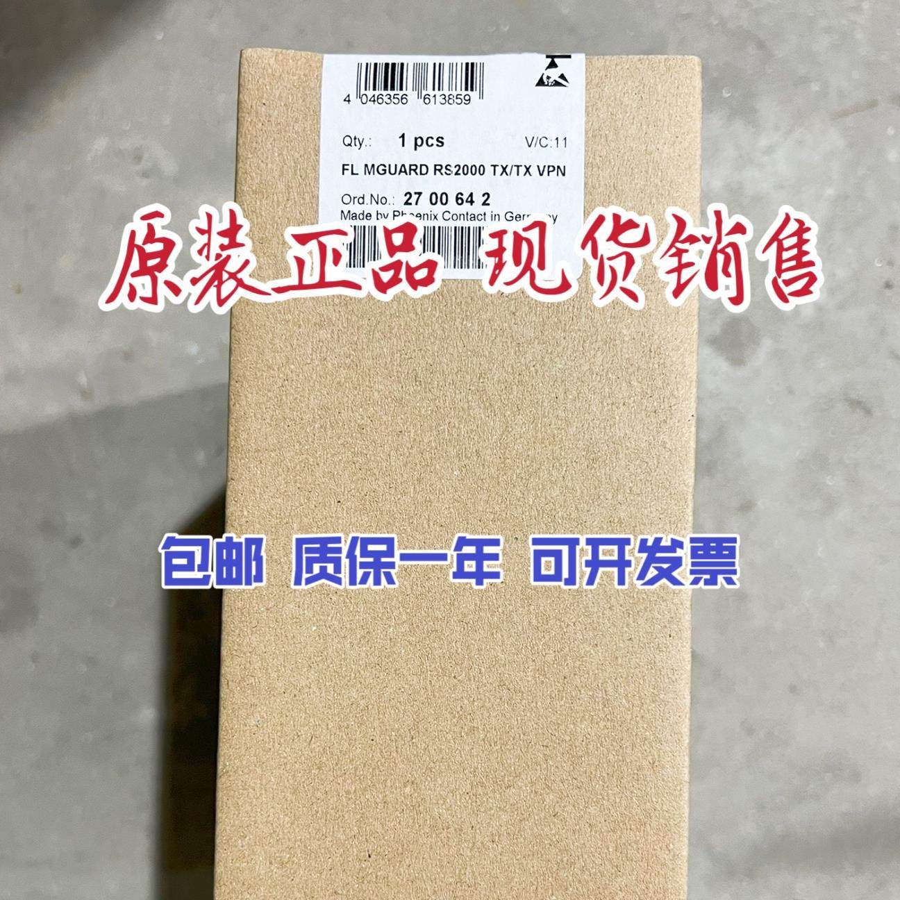 菲尼克斯 路由器 - MGUARD RS2000 TX/TX VPN 2700642