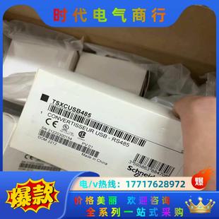 TSXCUSB485    TSXCRJMD25 全新原装正议价