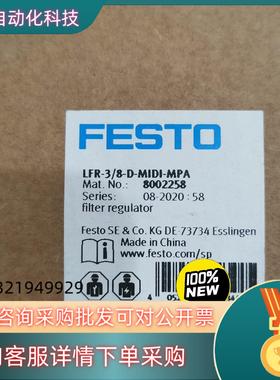 现货全新原装8002258费斯FEST0传感器减压阀LFR-