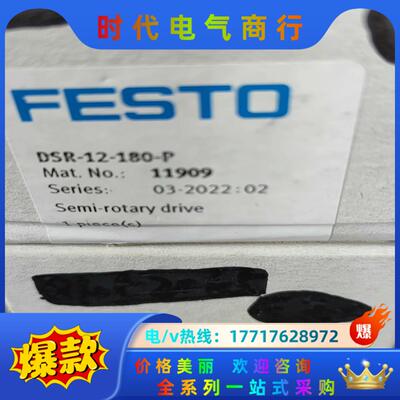DSR-12-180-P 11909 原装正品费斯托FEST议价
