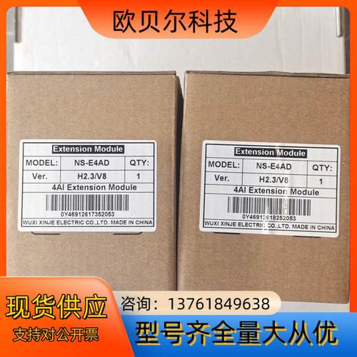 信捷NS-E4AD模块，全新原装正品，实物照片，有需要的老板