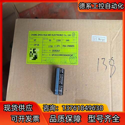 全新电解电容2200UF50V，18*35