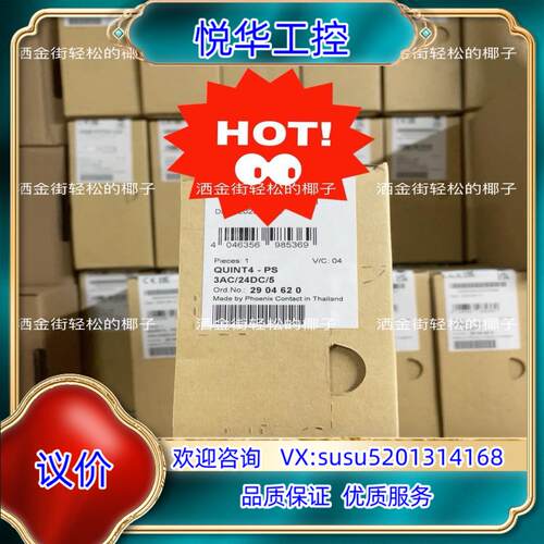 2904620 QUINT4-PS3AC24DC5 -议价
