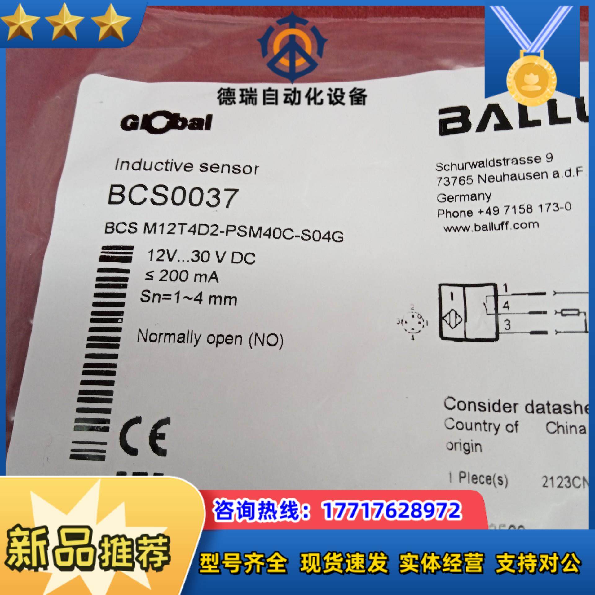 全新原装正品巴鲁夫传感器BCS0037 BCS M12T4D议价