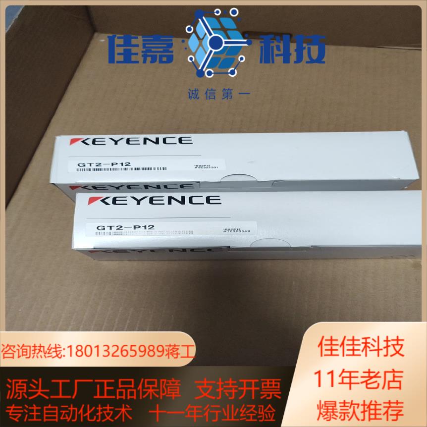 基恩士GT2-P12位移传感器全新原装的正规基恩士购买