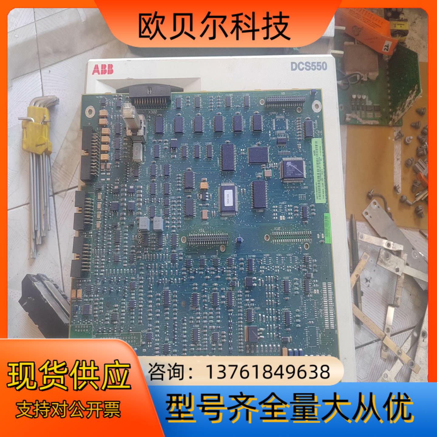 SDCS-CON-01 DCS550 主板