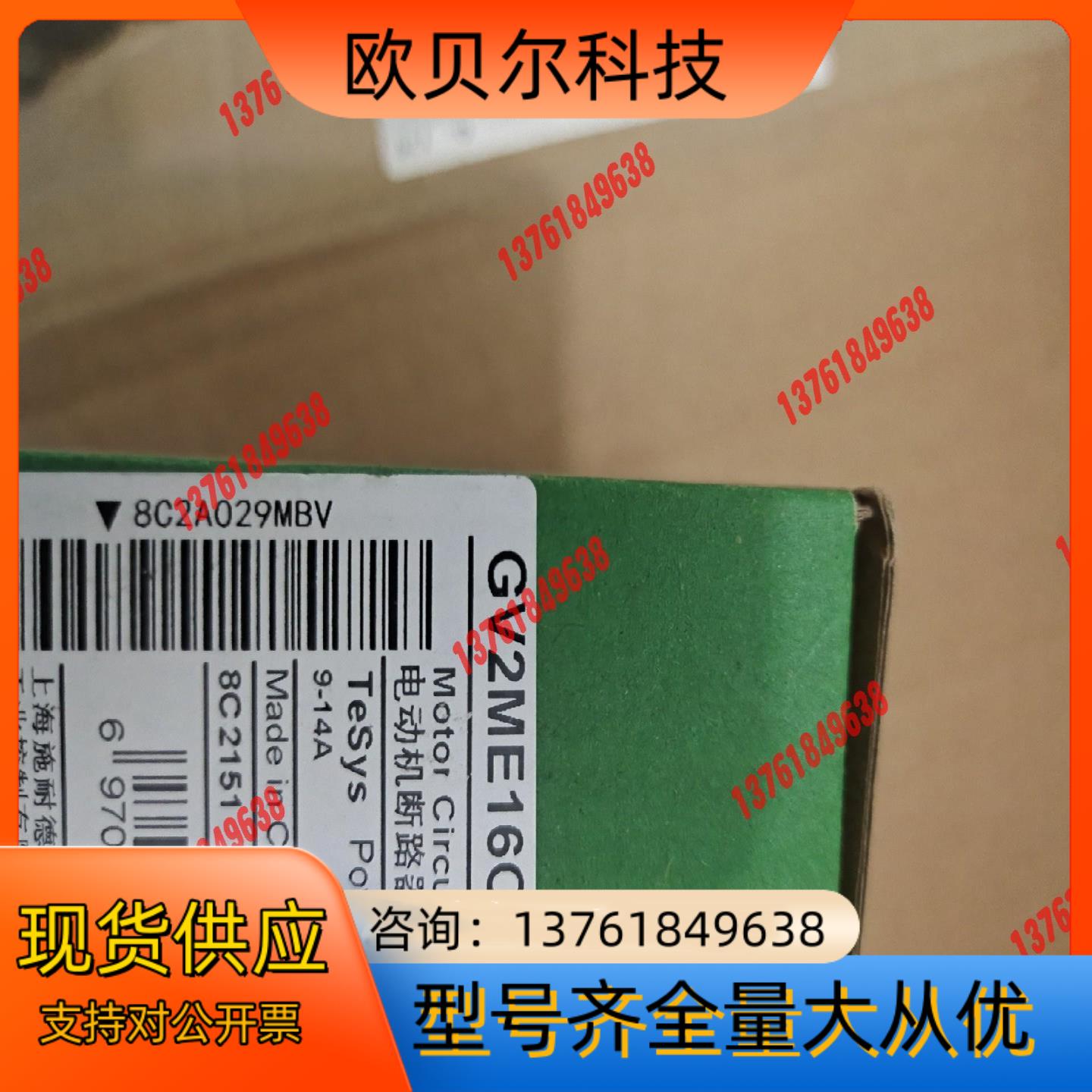 原装正品电动机断路器GV2ME16C,环保装，黑色，