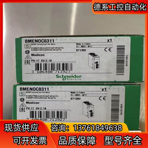 模块BMENOC0311  BMENOC0301C全新