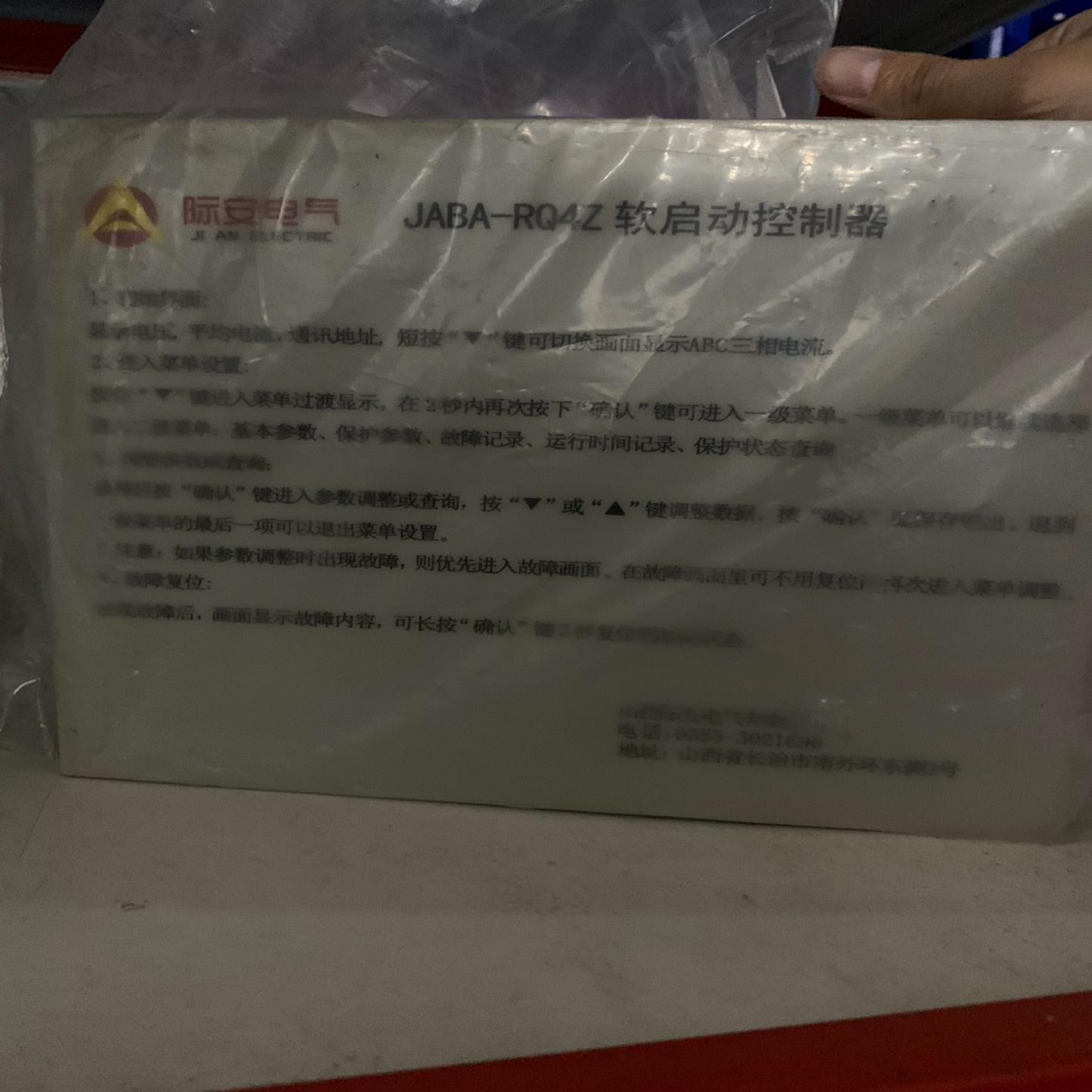 （设备配件）山西际安JABA-RQ4Z软启动控制器