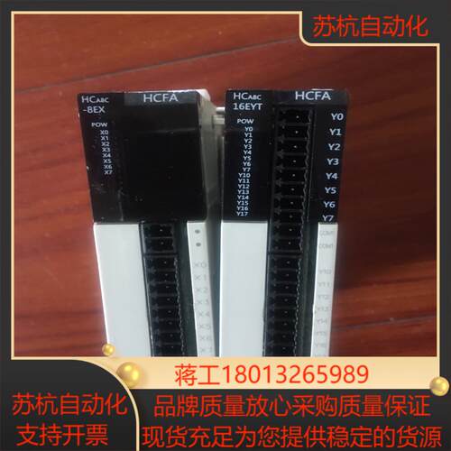 禾川plc模块HCA8C-8EX,HCA8C-16EYT禾川议价