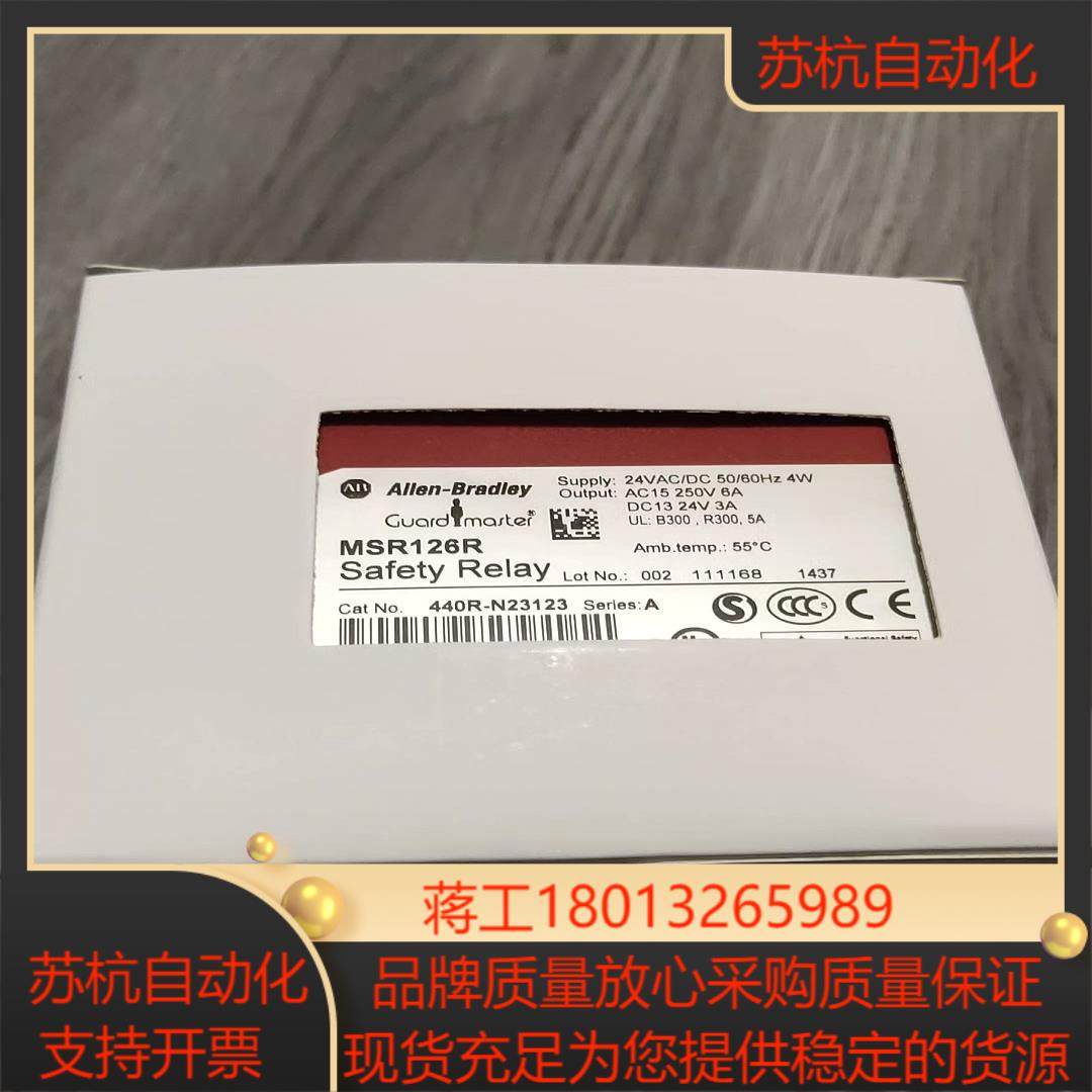 AB罗克韦尔安全继电器全新正品MSR126R 440R-N2