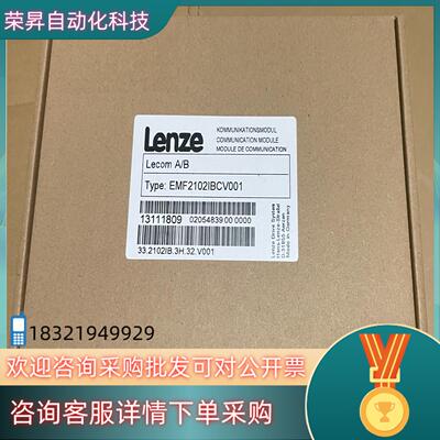 现货EMF2102IBCV001 伦茨变频器RS232/RS48