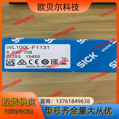 德国西克SICK传感器WL100L-F1131，货号6030