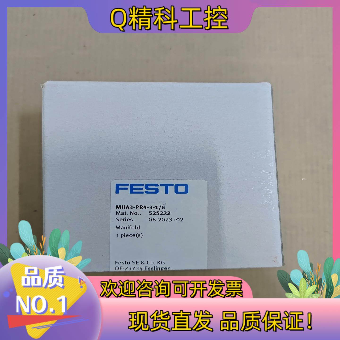 MHA3-PR4-3-1/8费斯托底板525222