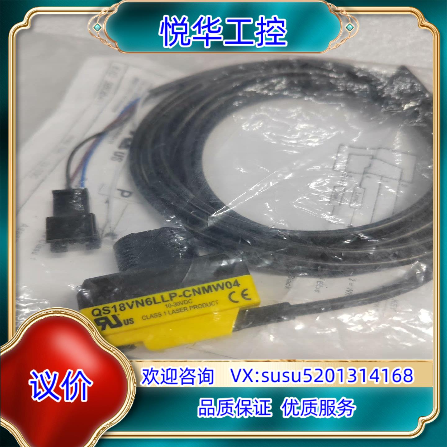 邦纳QS18VN6LLP-CNMW04光电传感器全新原装议价