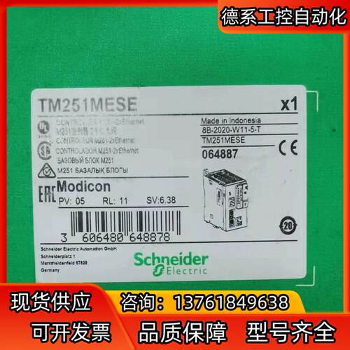 TM251MESE 全新正品plc