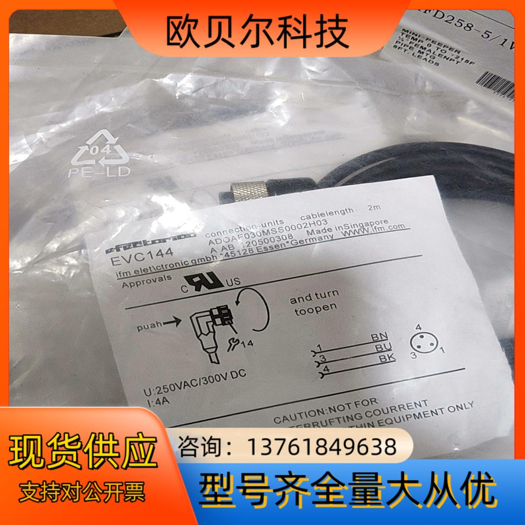 EVC144  易福门带插座连接电缆 IFM全新原装正品传感