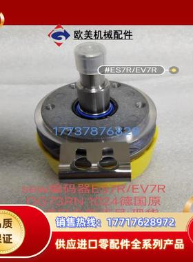 sew编码器ES7R/EV7R OG73RN 1024德国原
