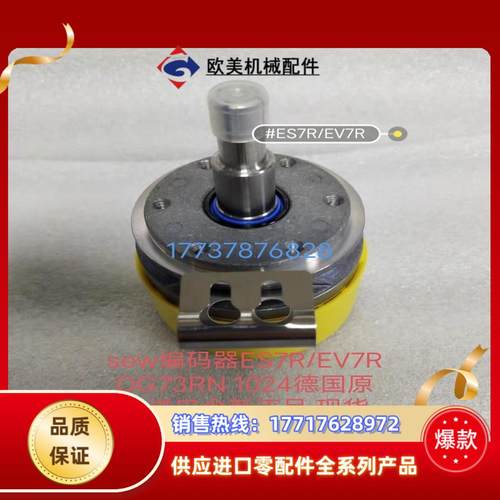 sew编码器ES7R/EV7R OG73RN 1024德国原
