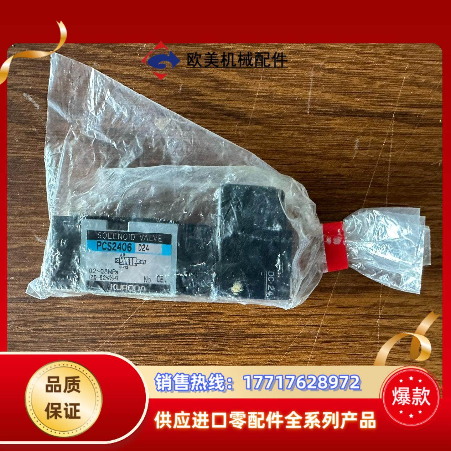 黑田精工KURODA电磁阀PCS2406 全新原装正品议价