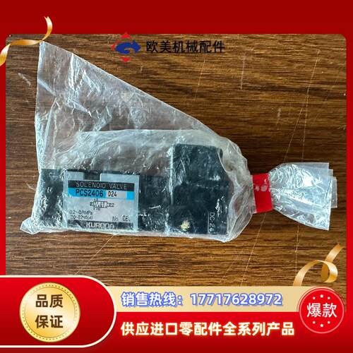 黑田精工KURODA电磁阀PCS2406 全新原装正品议价