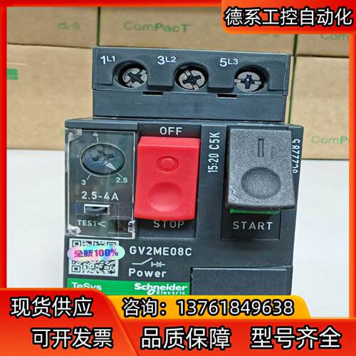电动机热磁断路器GV2ME08C 2.5-4.0A 原