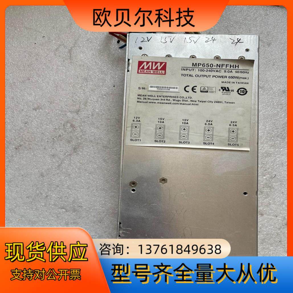 台湾明纬模块化电源，型号MP650-NFFHH功能正常。2组