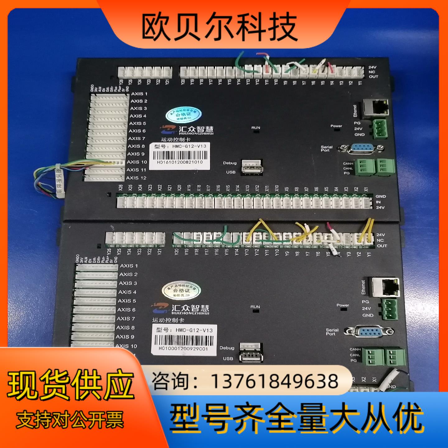 汇众智慧运动控制卡HMC-G12-V13成色实拍现货1个
