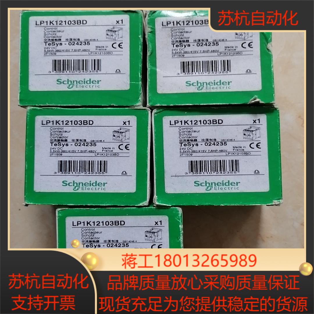 直流接触器 LP1K12103BD 24VDC  共4议价