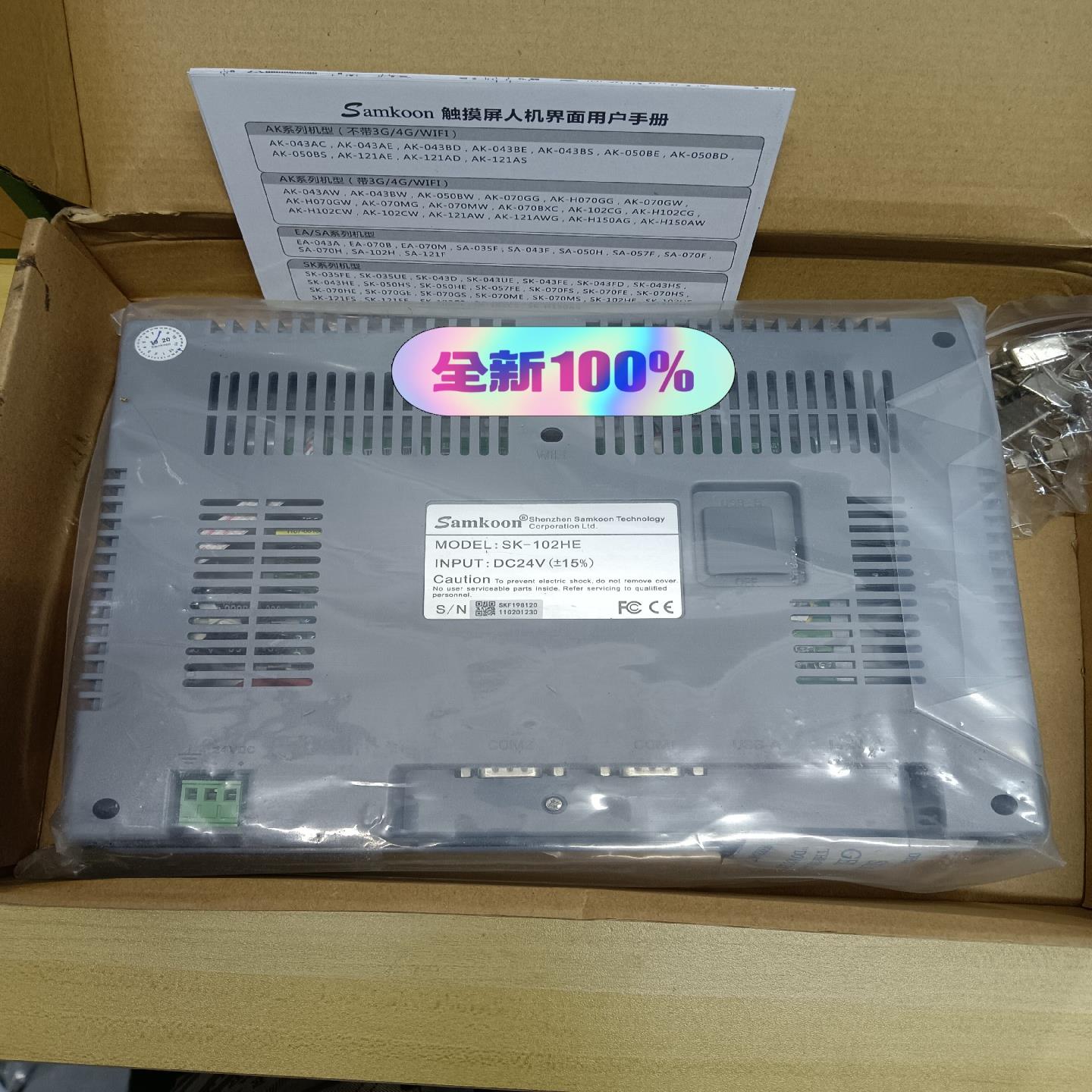 Samkoon显控SK一102HE触摸屏,全新原装正品配件齐