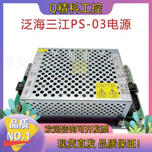 现货全新三江主机电源,消防主机电源泛海三江电源PS-03