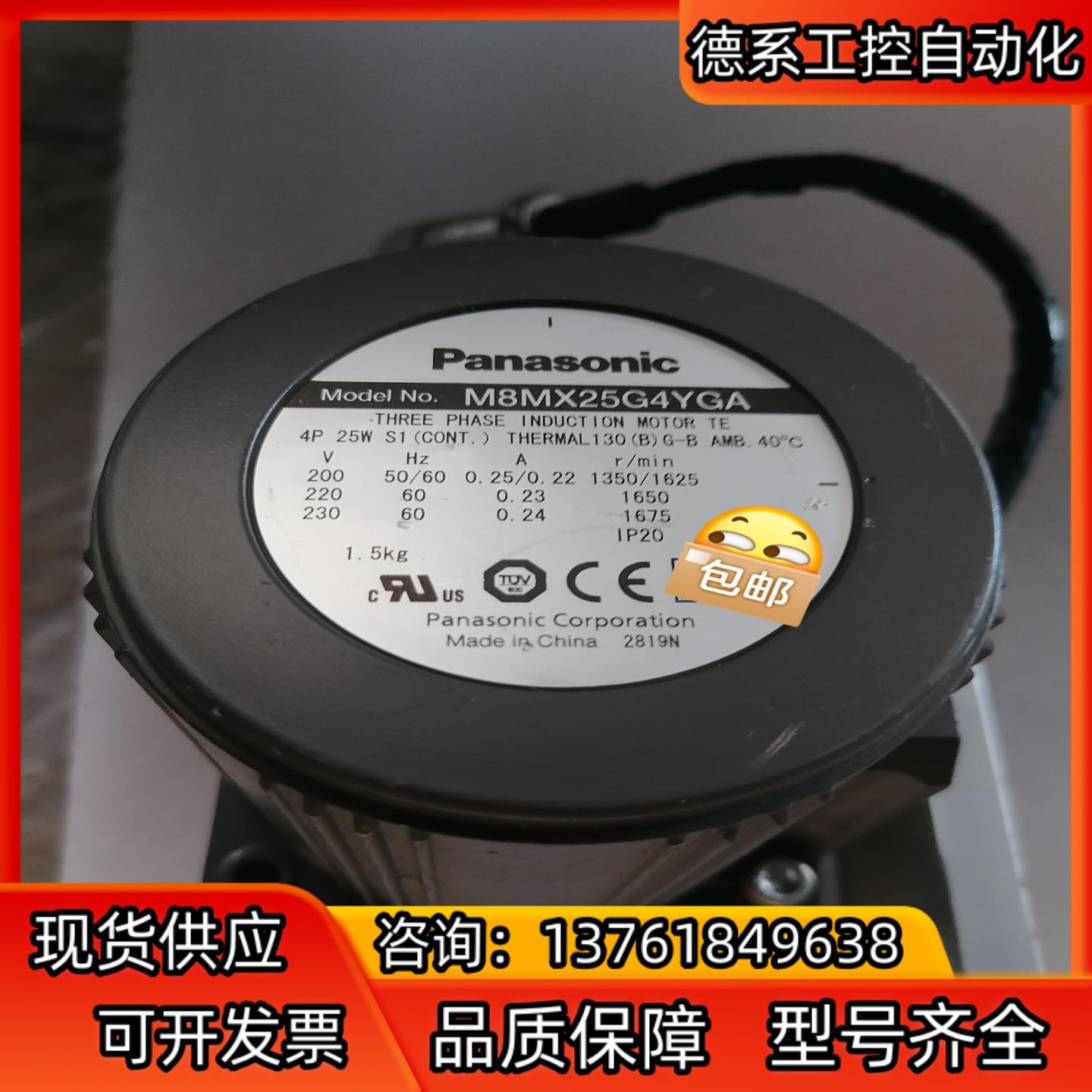 马达M8MX25G4YGA ,减速机MX8G3B，多个议