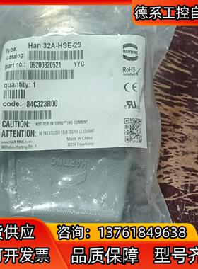 HARTING连接器09200320521高上壳HAN-32