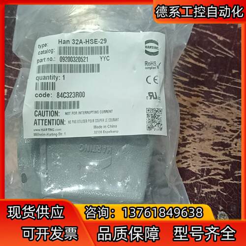 HARTING连接器09200320521高上壳HAN-32