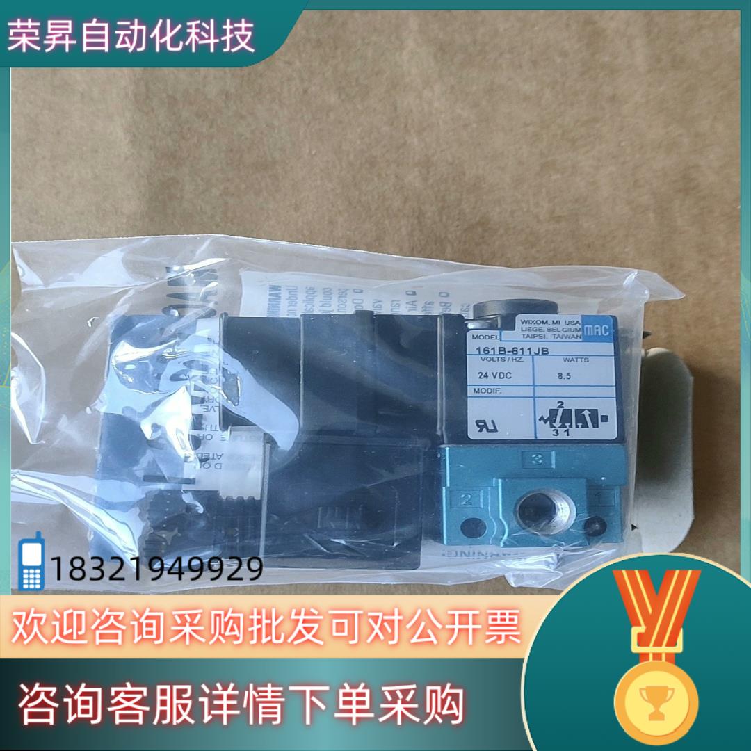 现货MAC电磁阀 161B-611JB 380个