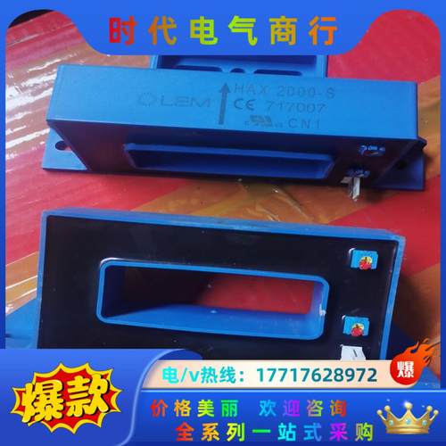 LEM电流传感器LEM电流传感器HAX1000-S HAX1议价