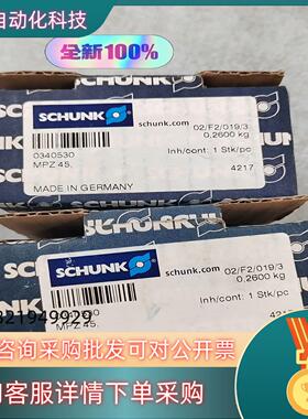 全新原装 SCHUNK 0340530 MPZ45雄克三指定