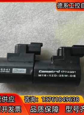 丹佛斯Comatrol电磁阀线圈17116541，，看上