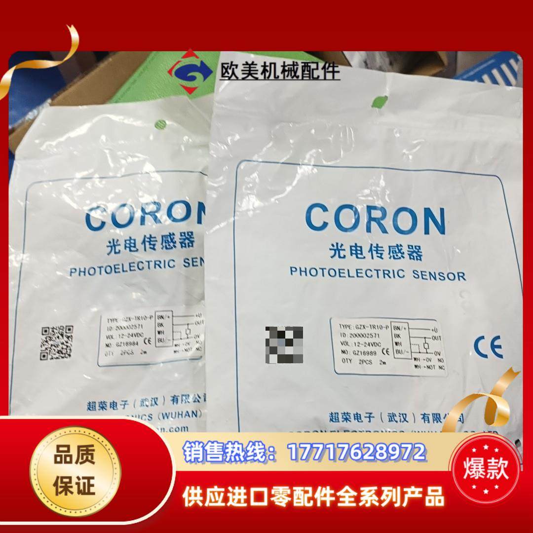 (议价产品)超荣CORON光电开关,型号GZX-TR10-P议价,电动车/配件/交通工具,更多电动车零/配件,淘宝优惠券,粉丝福利购,淘宝优惠卷