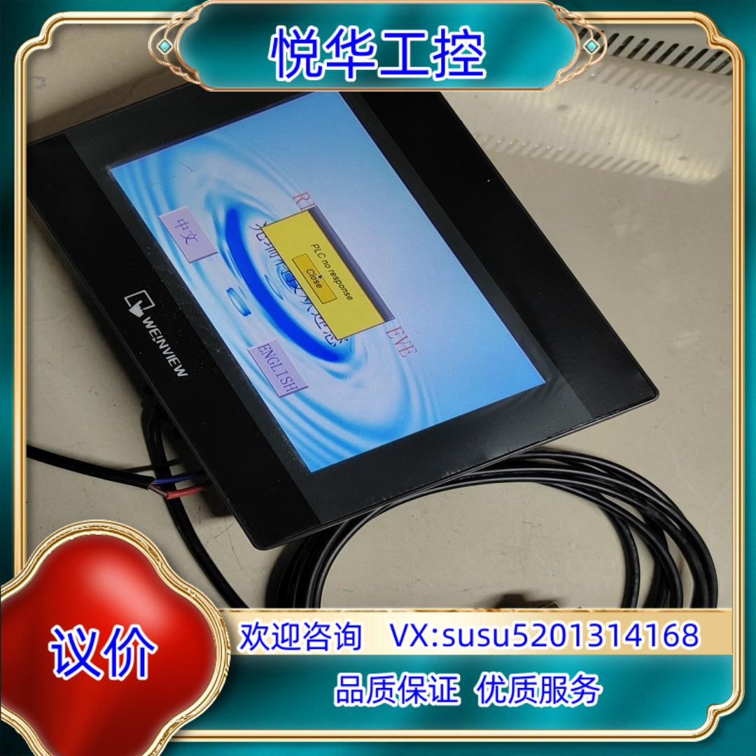 威纶触摸屏TK6070iP威纶人机界面宝贝成议价