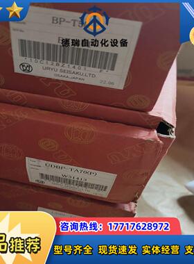 瓜生uryu全新 bp-t60，udbp-ta70（p）议价