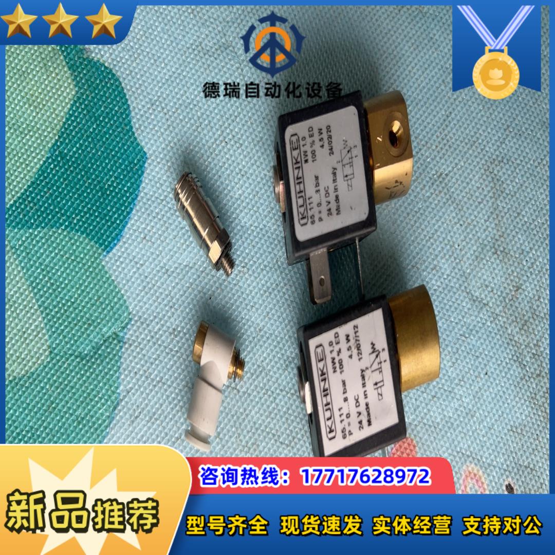 KUHNKE德国电磁阀 65.111    24V DC 4议价