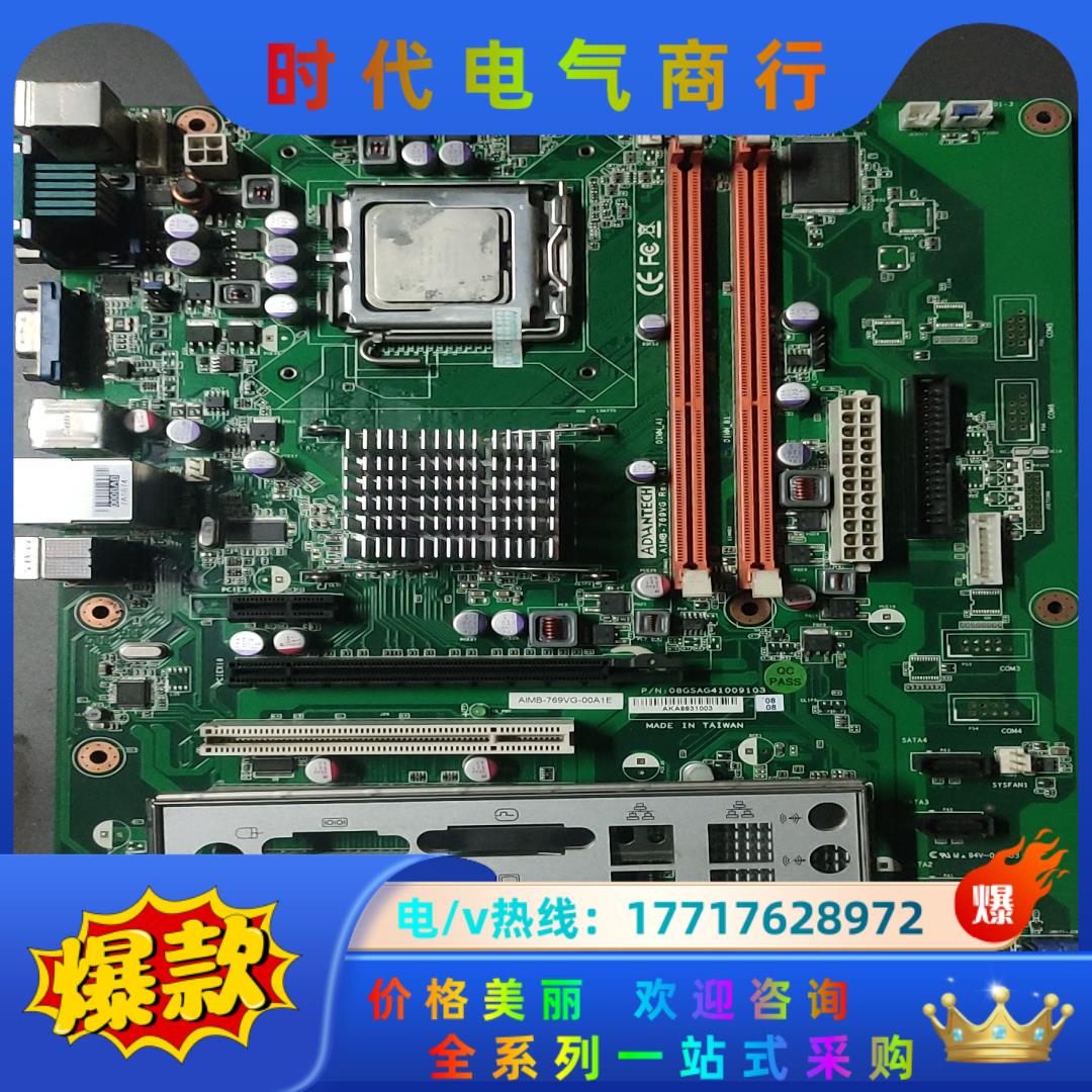 出售 研华 AIMB-769VG REV.A1 A2送C议价